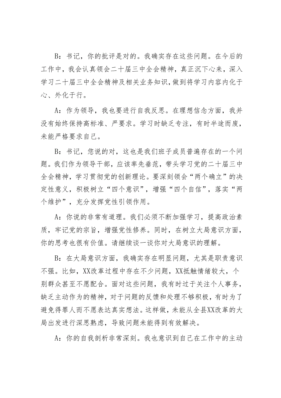 2025年度民主生活会谈心谈话记录 (5).docx_第2页