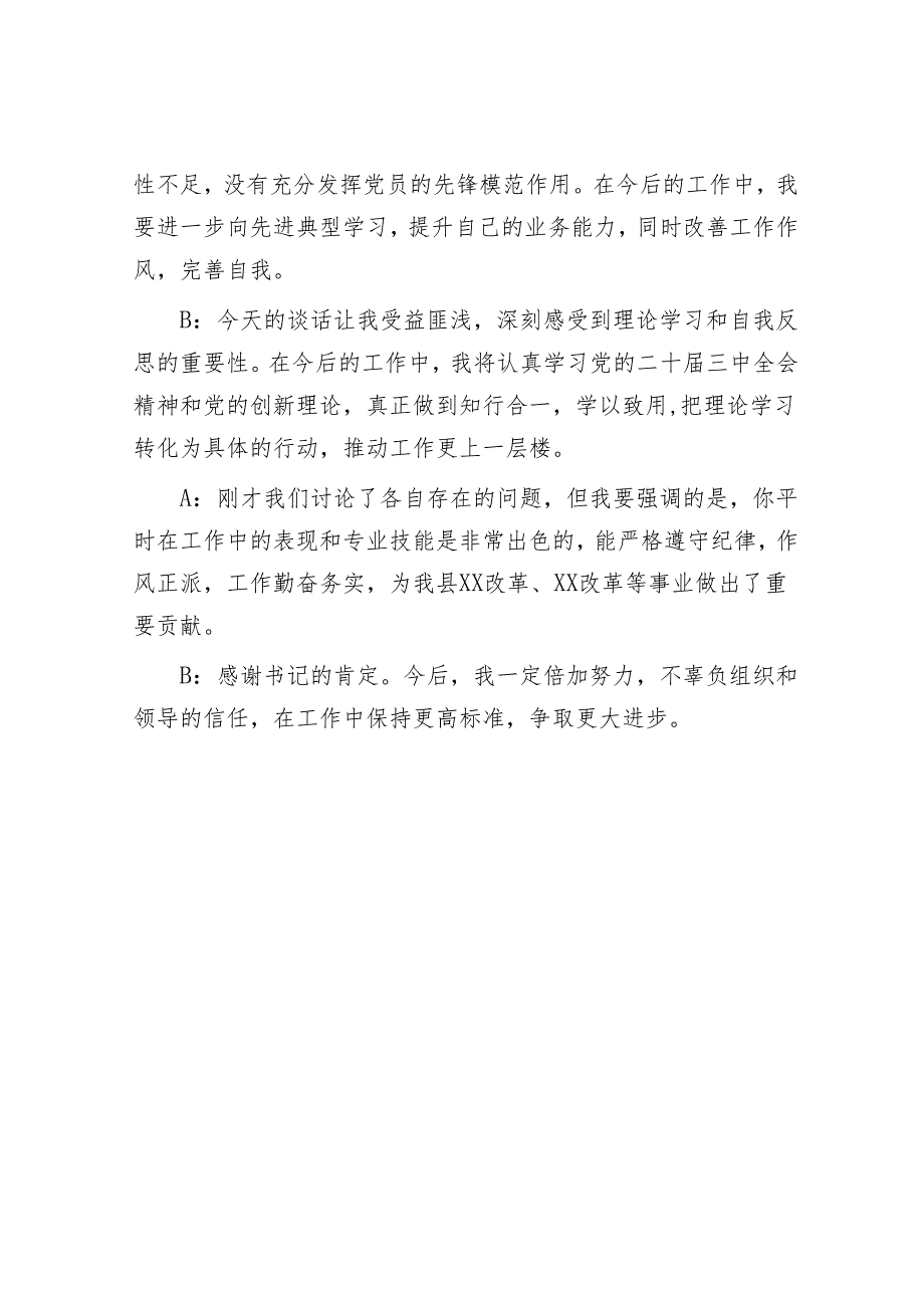 2025年度民主生活会谈心谈话记录 (5).docx_第3页