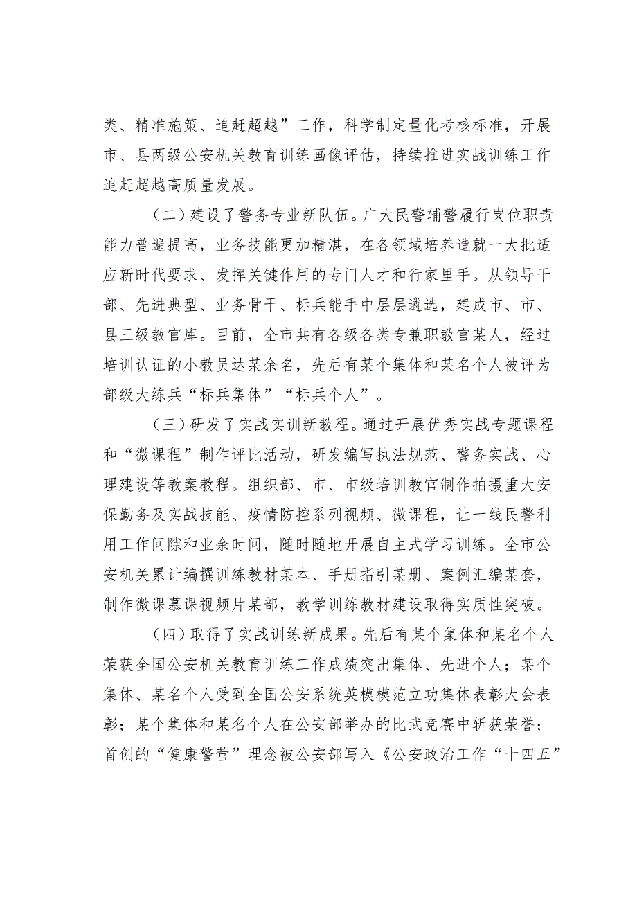 关于某某市公安队伍能力素质建设的调研报告.docx_第2页