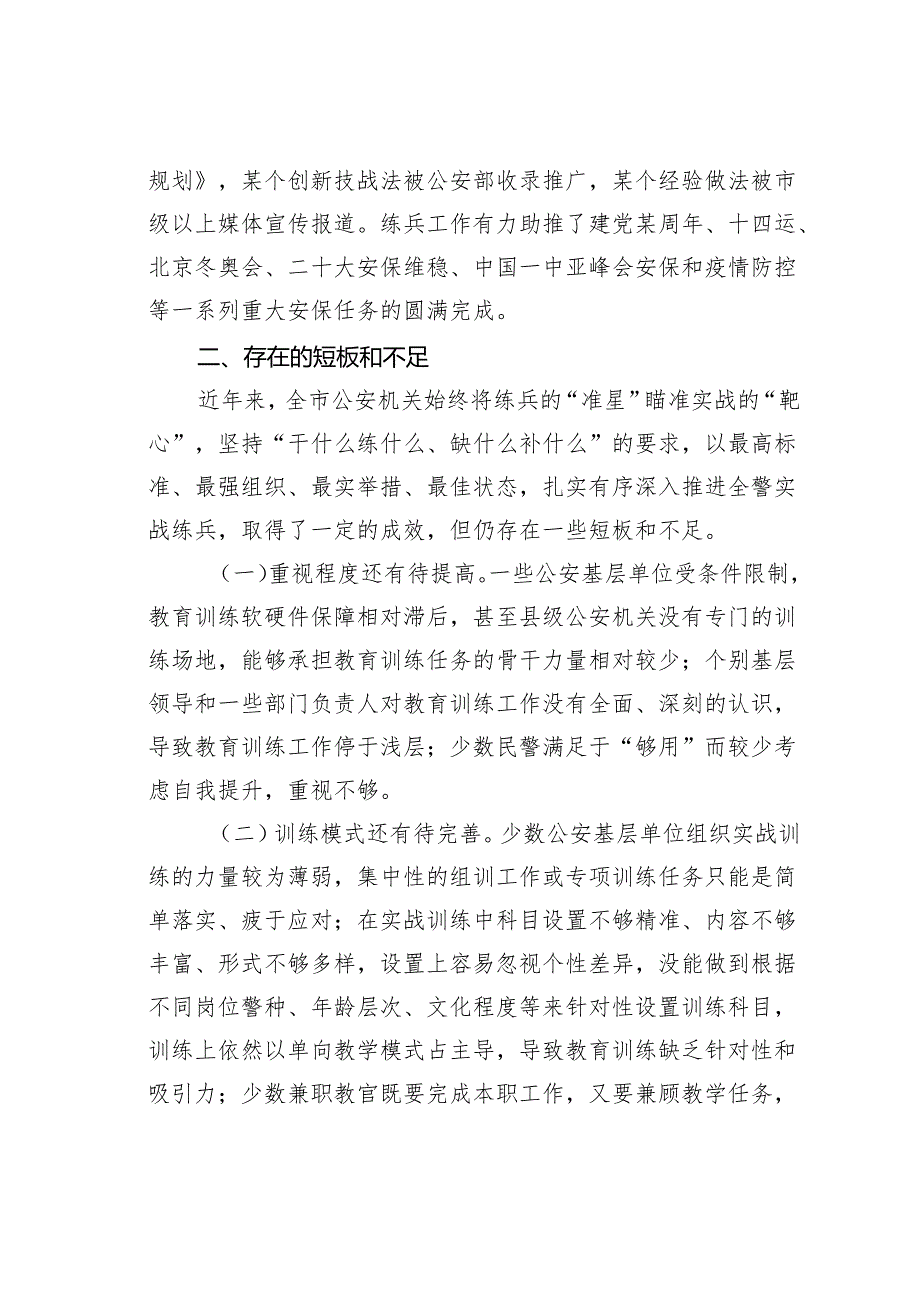 关于某某市公安队伍能力素质建设的调研报告.docx_第3页