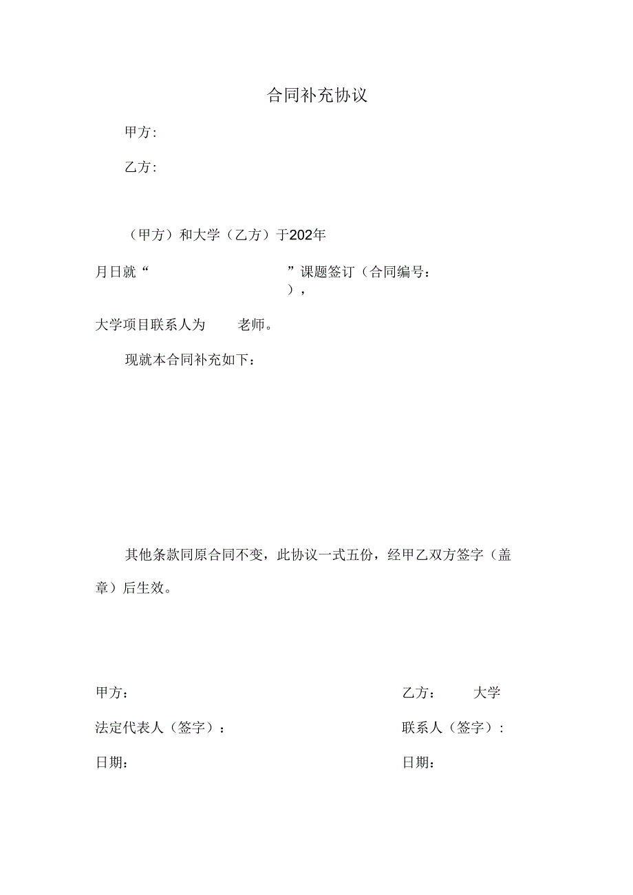 合同补充协议2025.docx_第1页