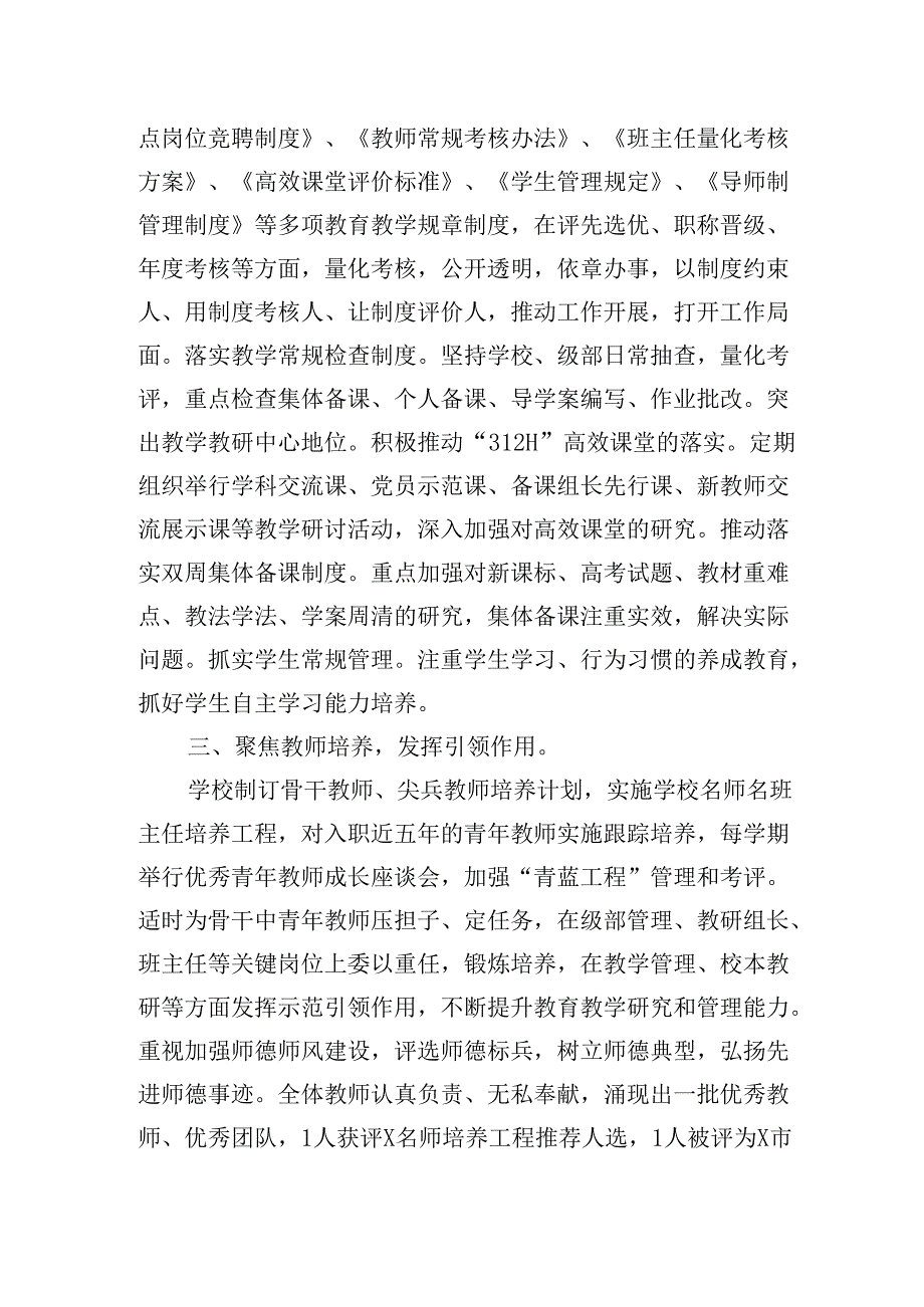 XX中学2024－2025学年度第一学期（春季学期）工作总结.docx_第2页