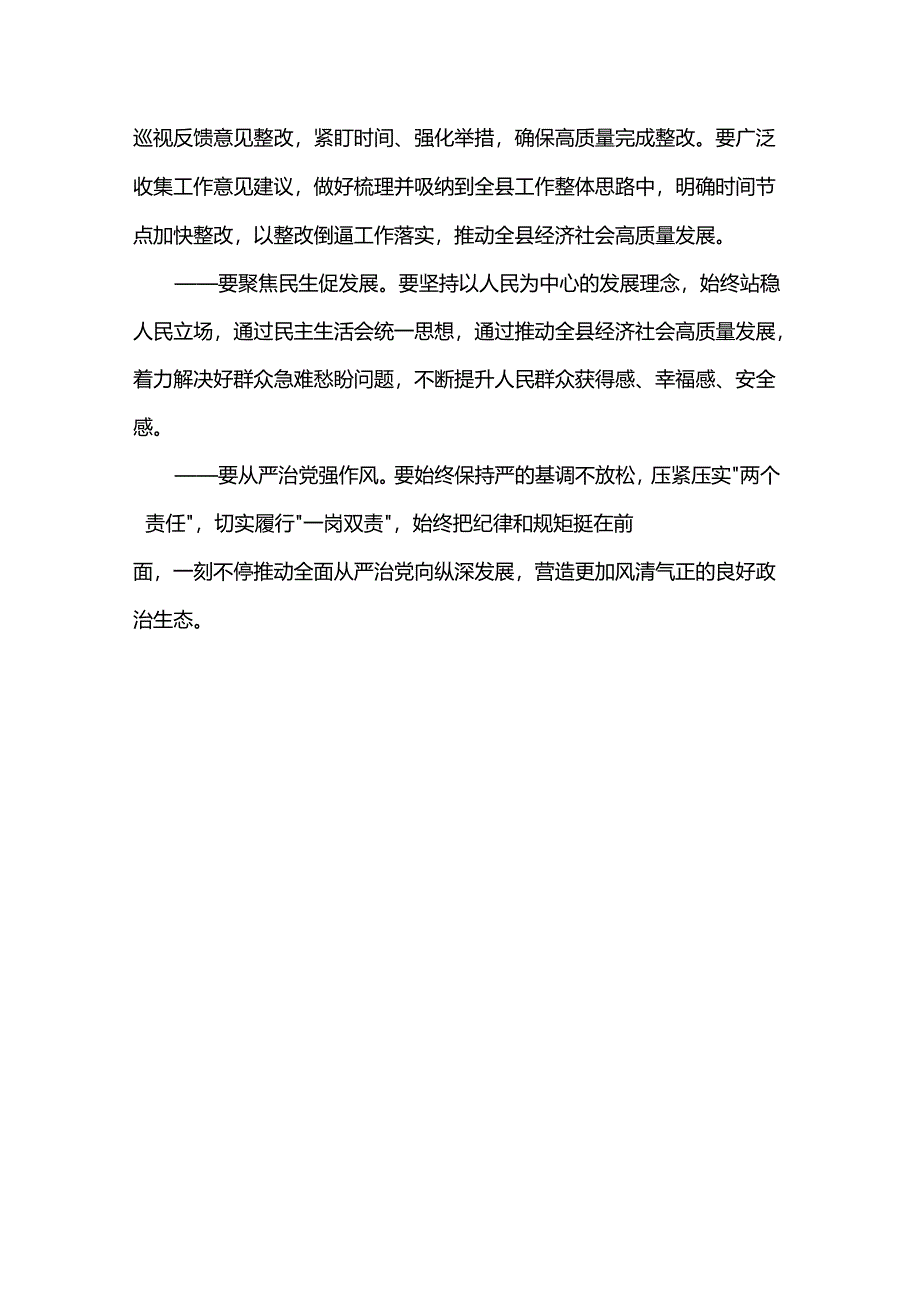 2024年度民主生活会暨省委巡视反馈意见整改专题民主生活会征求意见座谈会发言材料.docx_第2页