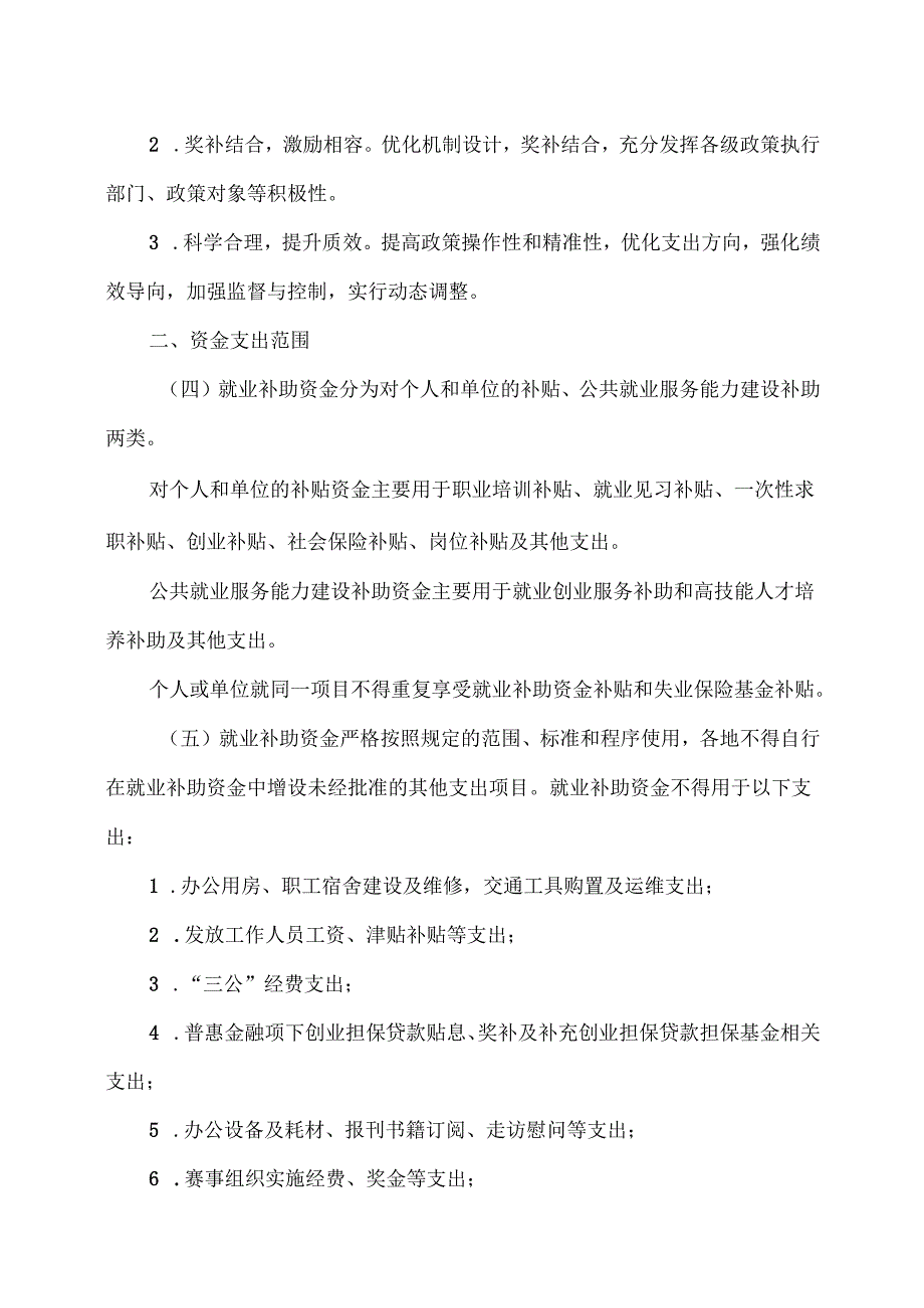 浙江省就业补助资金管理办法（2025年版）.docx_第2页