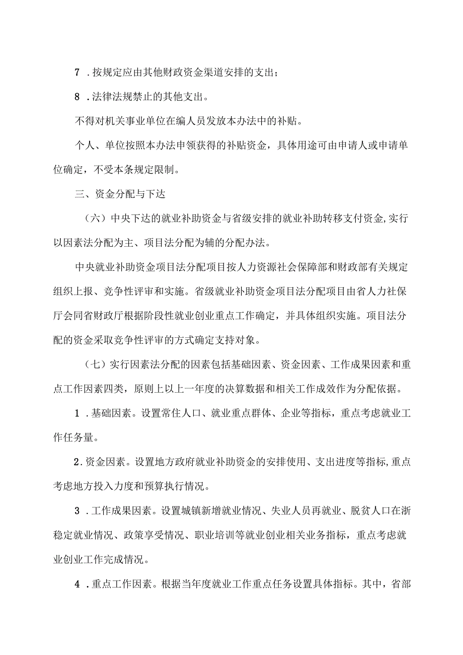 浙江省就业补助资金管理办法（2025年版）.docx_第3页
