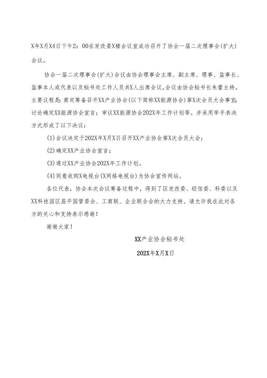 XX产业协会第X次会员大会工作报告 （2022年）.docx_第2页