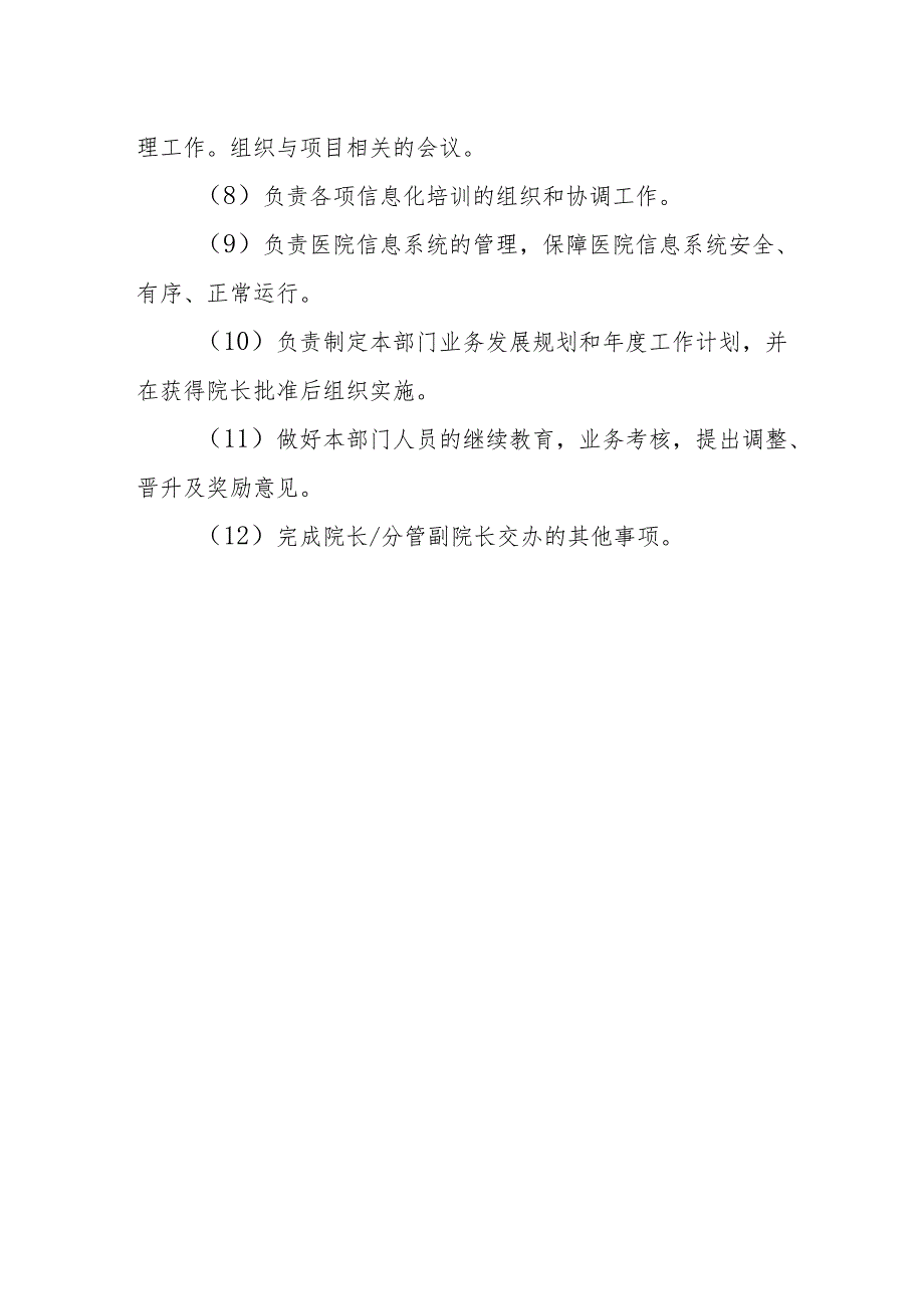 信息科主任职责.docx_第2页