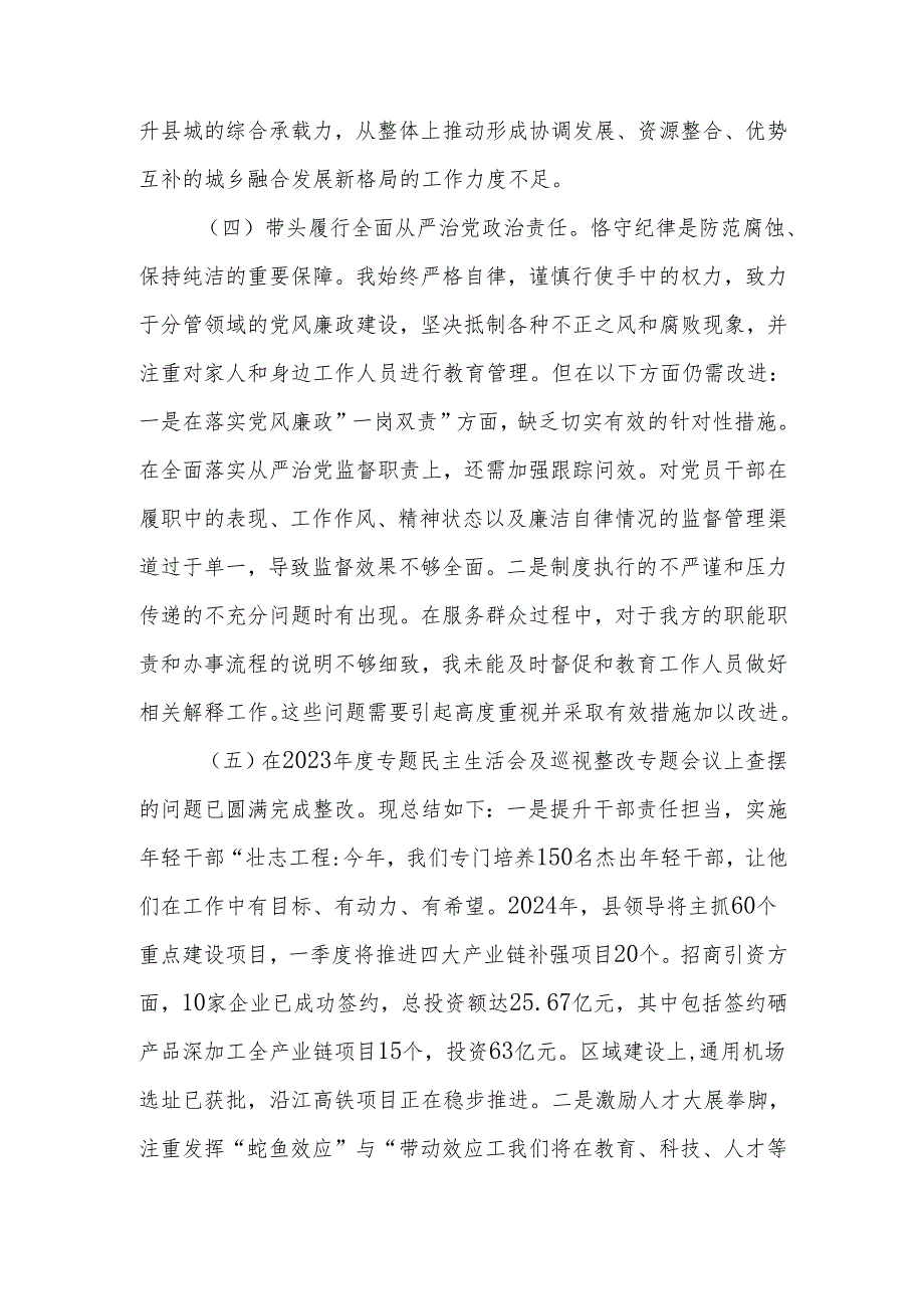 最新副县长2024年度民主生活个人四个带头检查材料Word文档.docx_第3页
