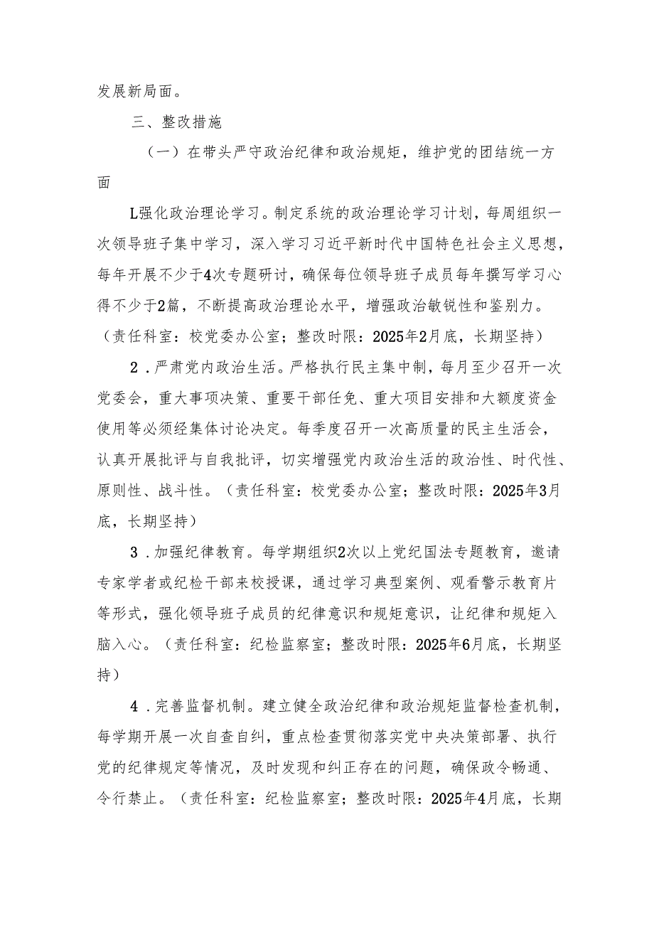 高级中学2024年度民主生活会查摆问题整改方案.docx_第2页