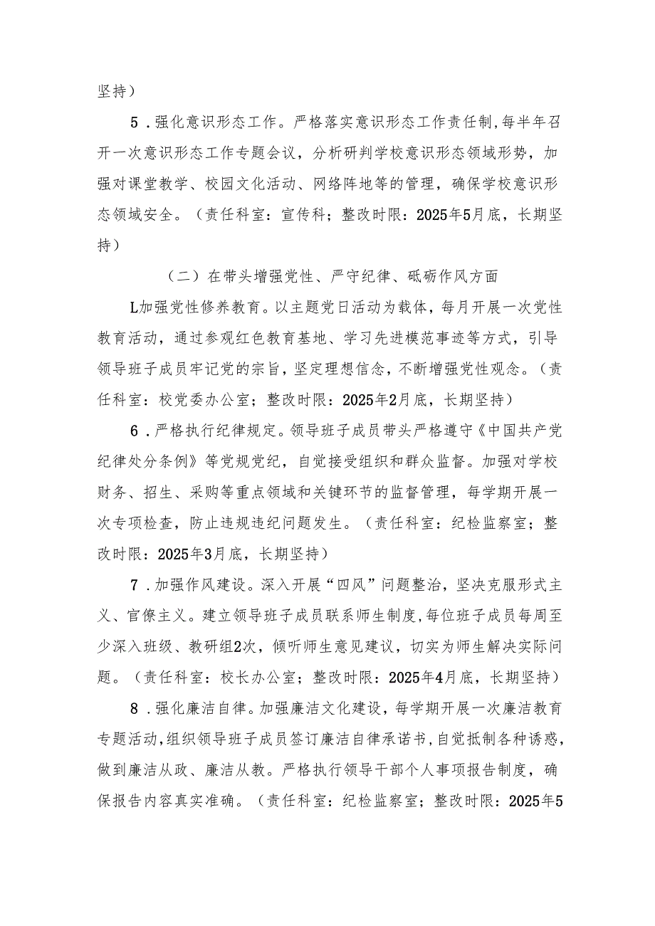 高级中学2024年度民主生活会查摆问题整改方案.docx_第3页