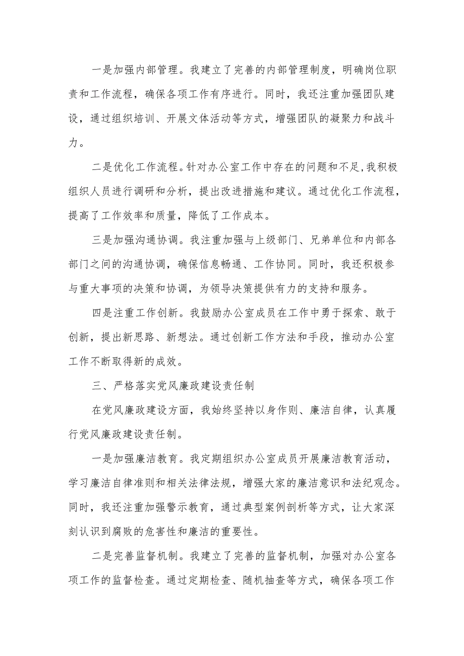 某办公室负责人履行“一岗双责”情况报告.docx_第2页