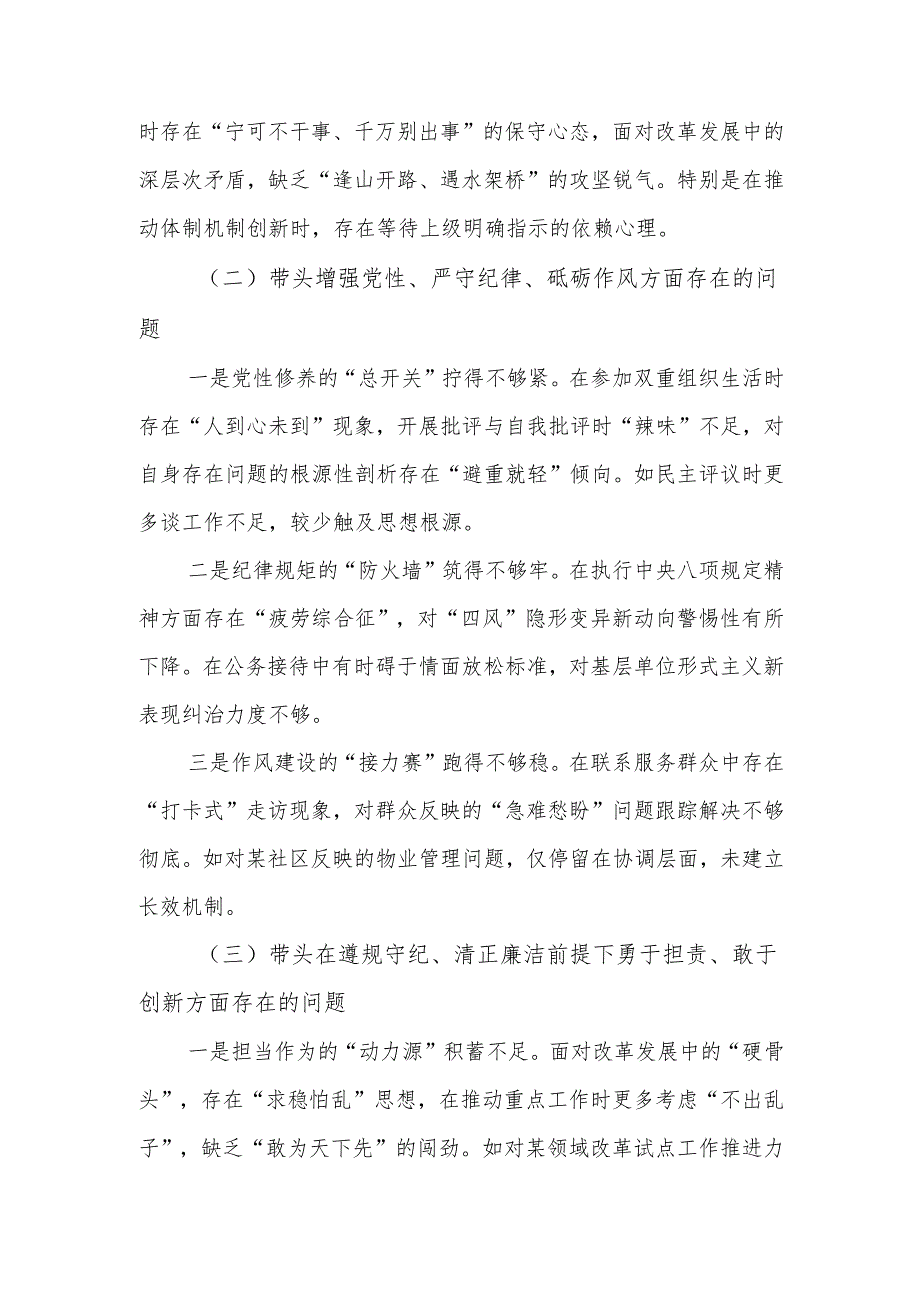 2024-2025年“四个带头”及典型案例的民主生活会个人对照检查发言提纲2篇.docx_第3页