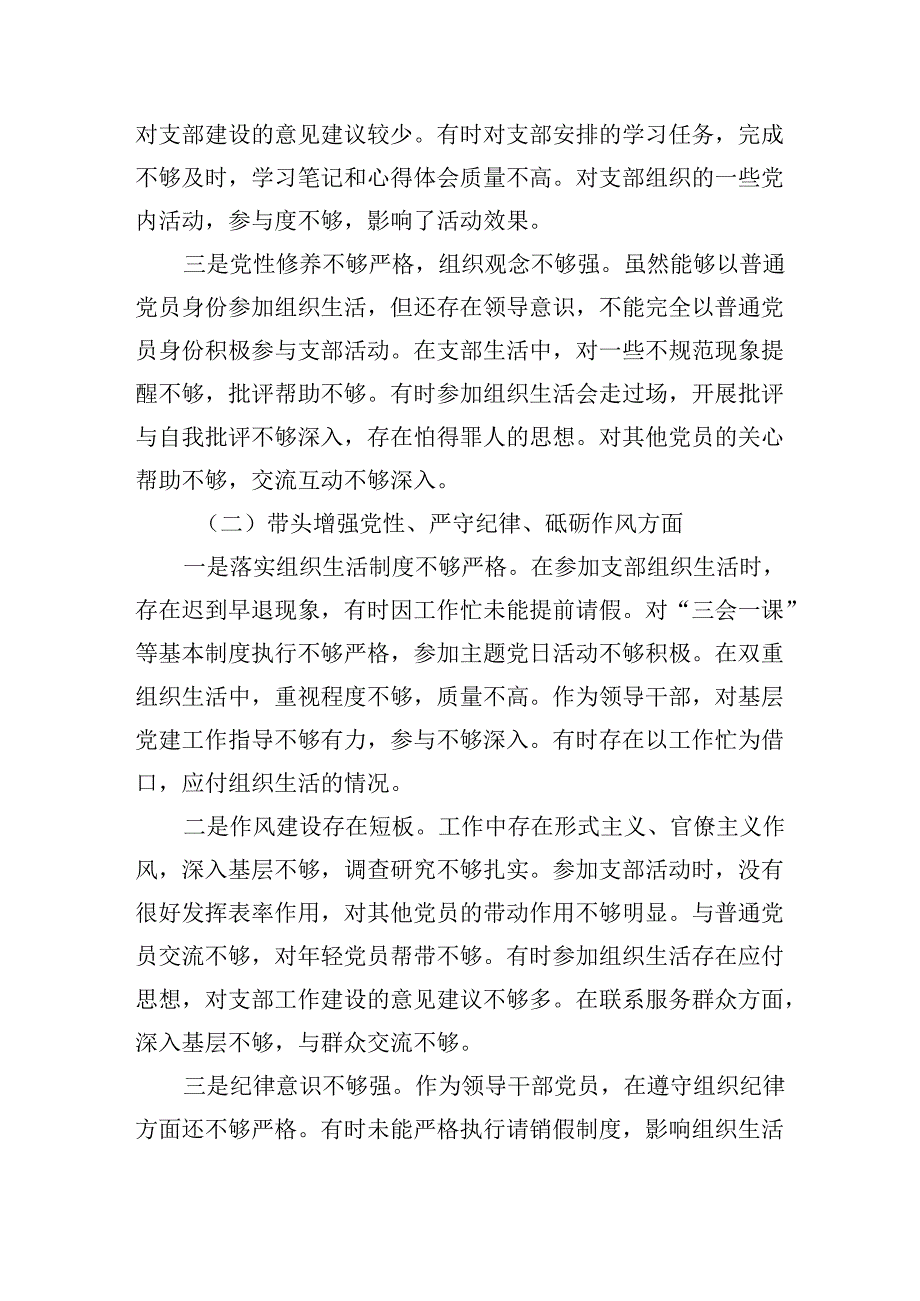 乡长、副乡长2024年组织生活会对照检查发言材料（四个带头）.docx_第2页