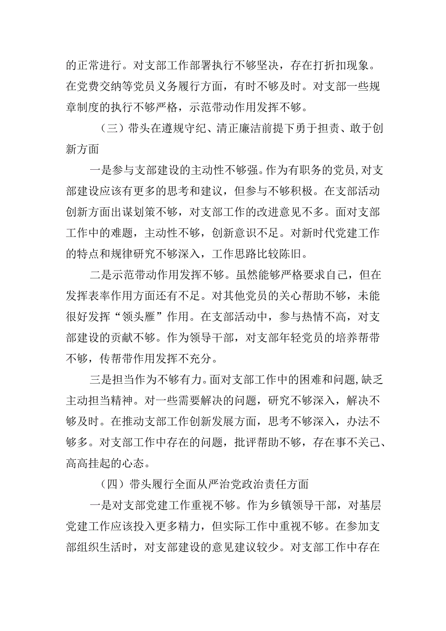 乡长、副乡长2024年组织生活会对照检查发言材料（四个带头）.docx_第3页