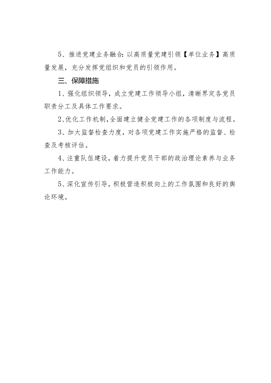 某某机关党建工作要点.docx_第2页