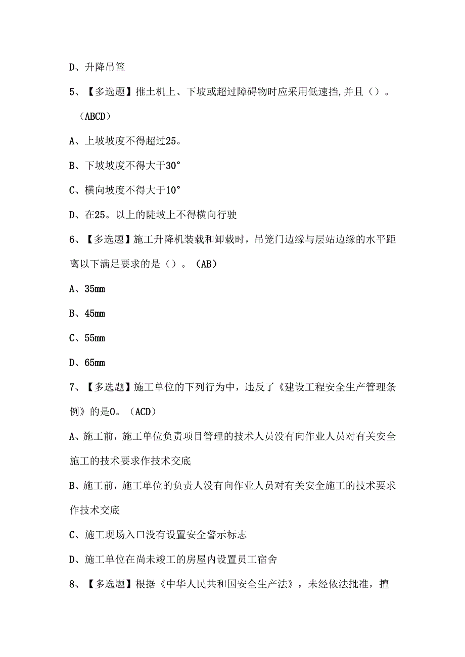 2025年北京市安全员C3证考试试题题库.docx_第2页