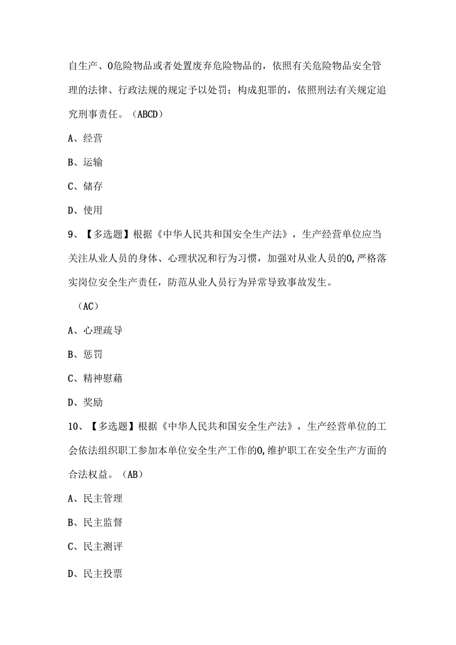 2025年北京市安全员C3证考试试题题库.docx_第3页