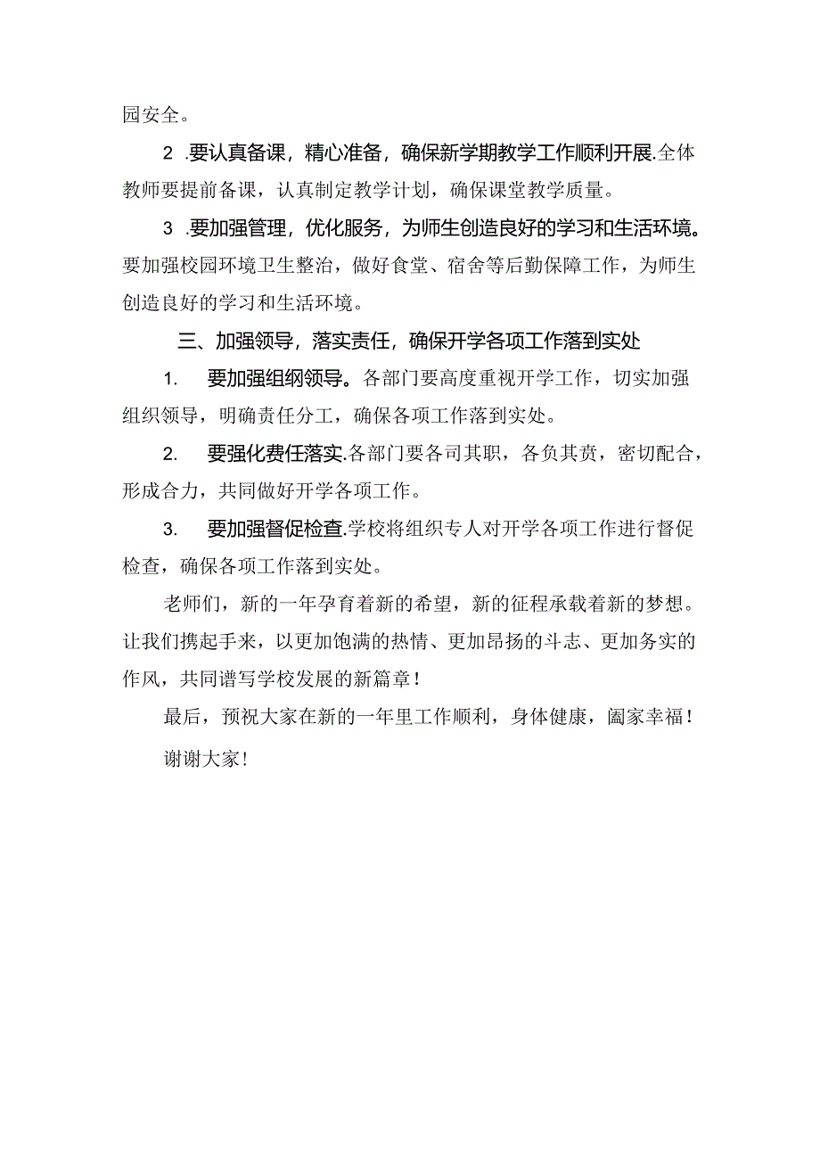 校长2025年春季开学前全体行政会议讲话.docx_第2页