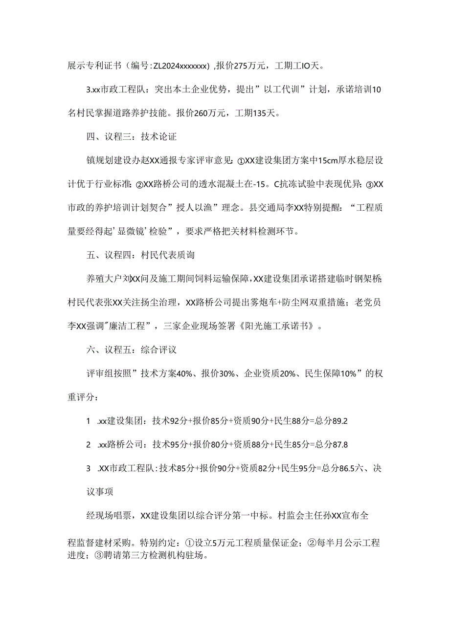 2025年xx村村道加宽项目现场招标会议记录.docx_第2页