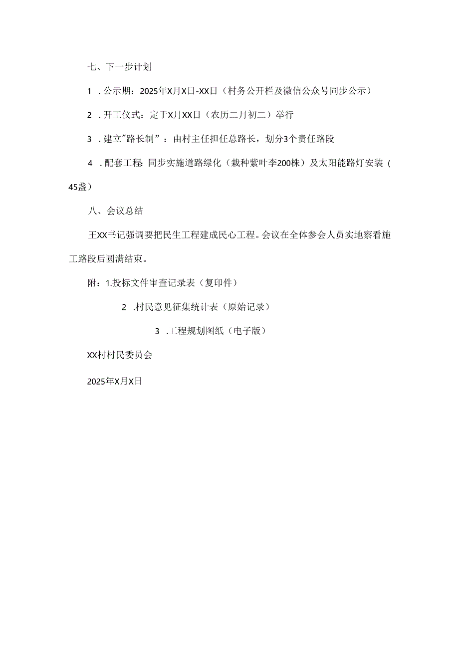 2025年xx村村道加宽项目现场招标会议记录.docx_第3页