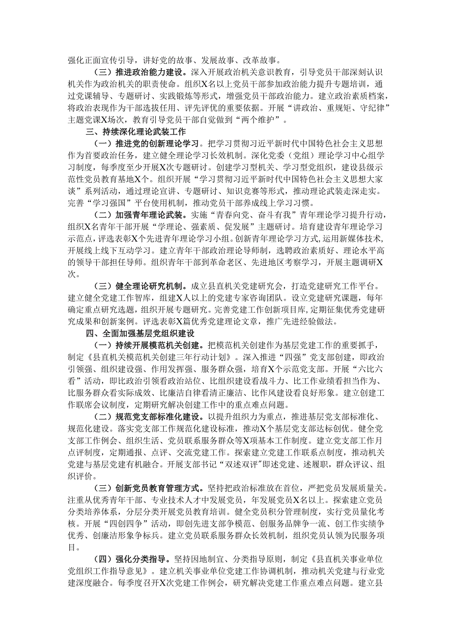2025年县直机关党建工作要点.docx_第2页