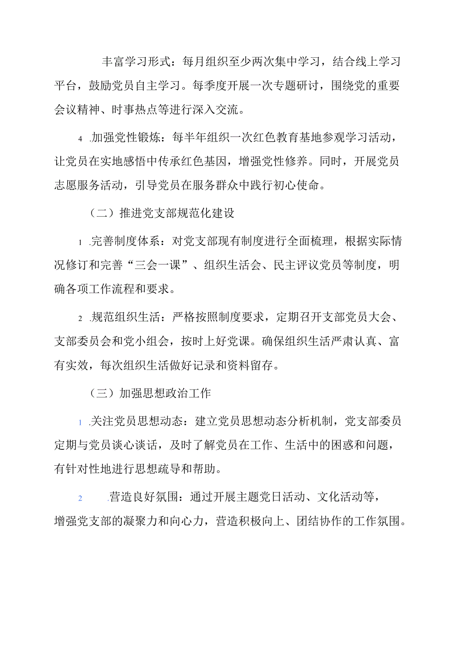 2025年党支部书记工作计划 (5).docx_第2页