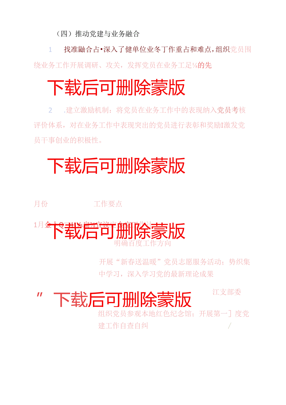 2025年党支部书记工作计划 (5).docx_第3页