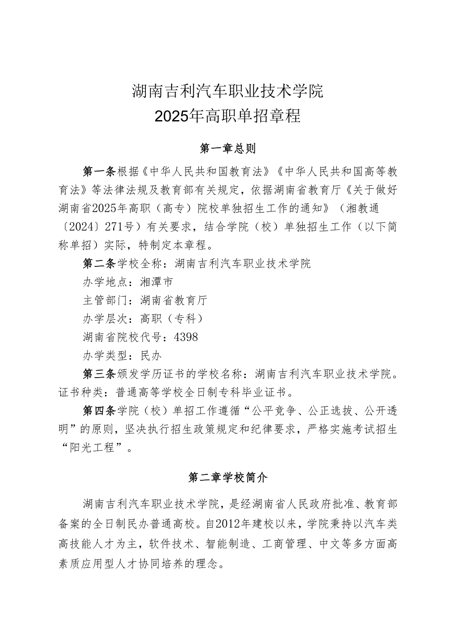 湖南商务职业技术学院2014年招生章程.docx_第1页