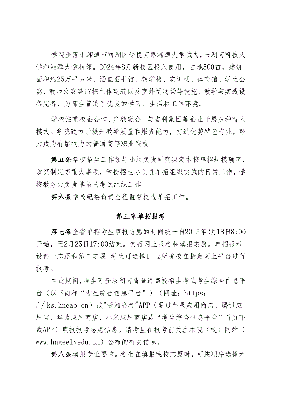 湖南商务职业技术学院2014年招生章程.docx_第2页