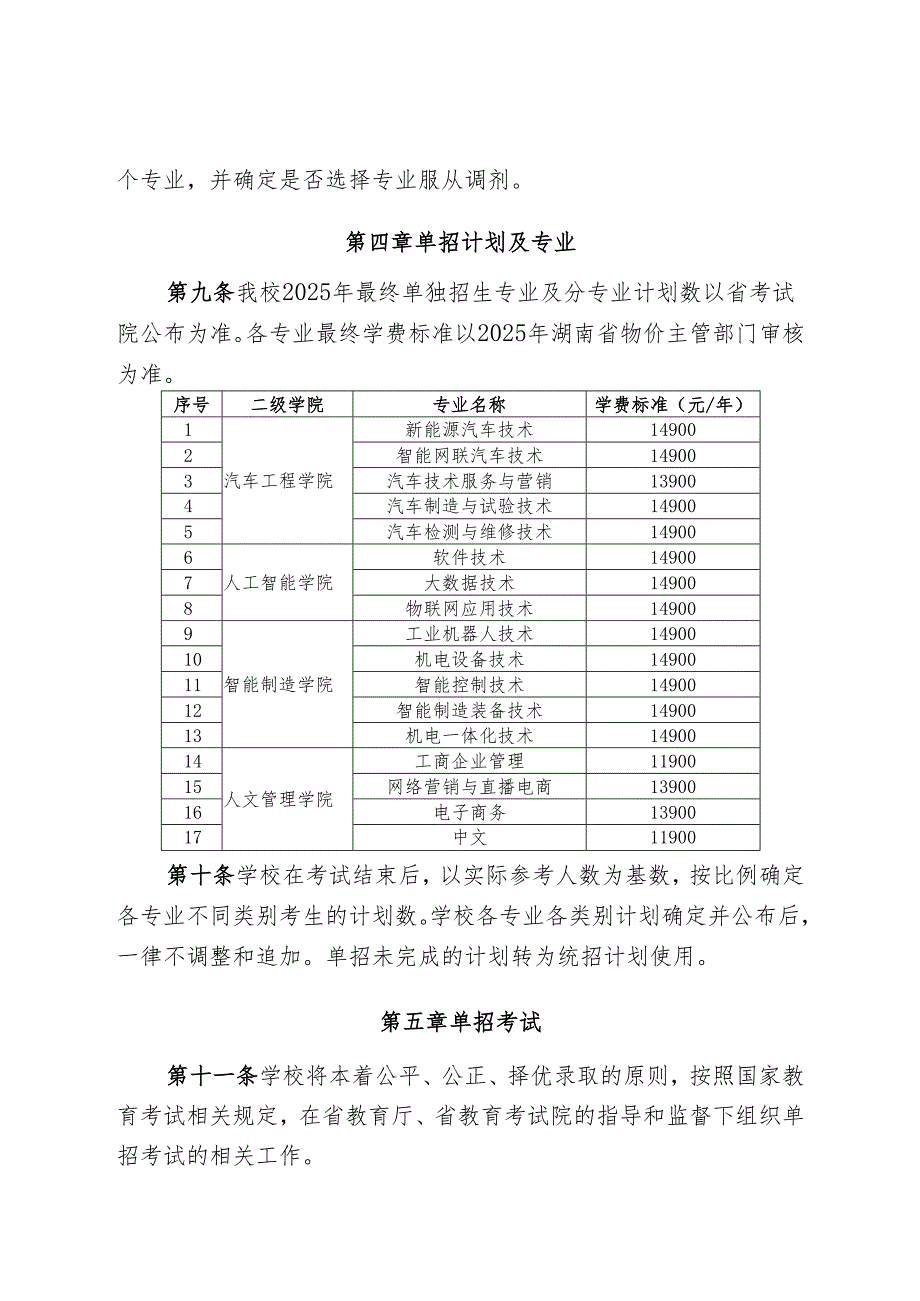 湖南商务职业技术学院2014年招生章程.docx_第3页