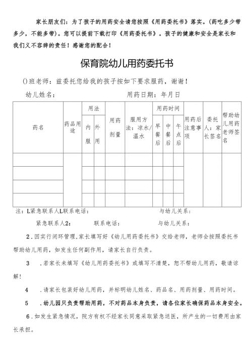 幼儿用药委托书.docx