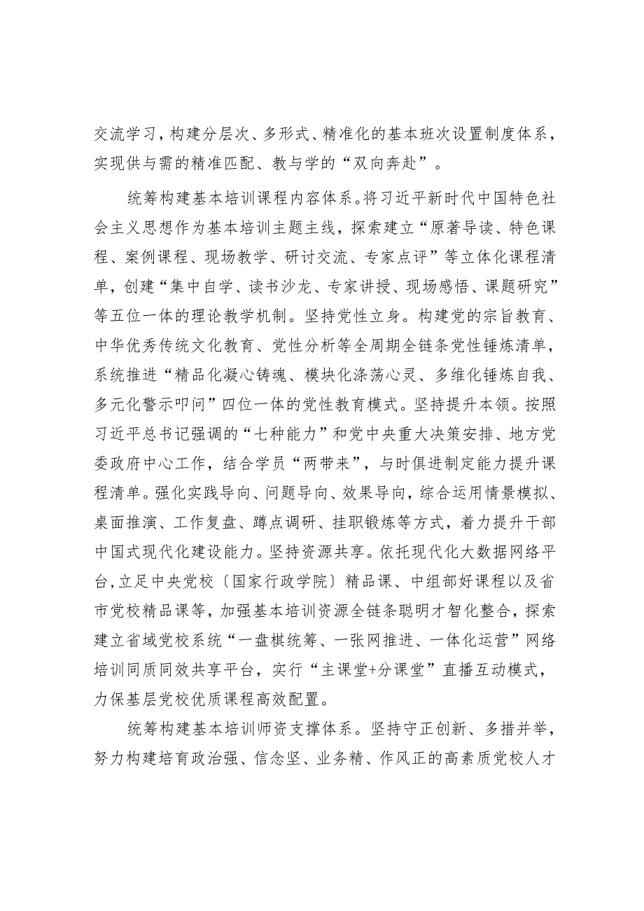 抓住关键环节提高基层党校基本培训质效.docx_第2页