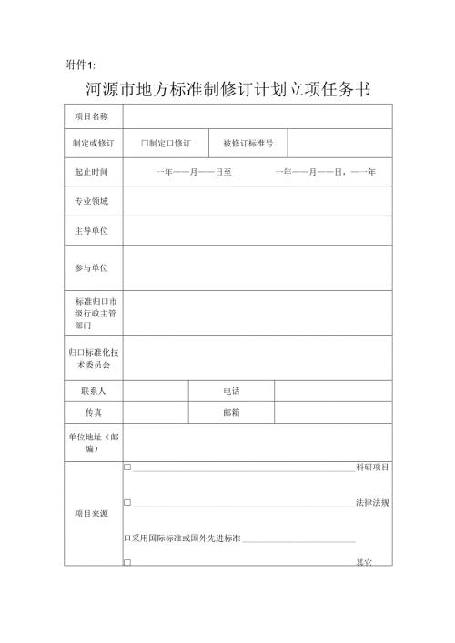 广东省地方标准制修订计划项目任务书.docx
