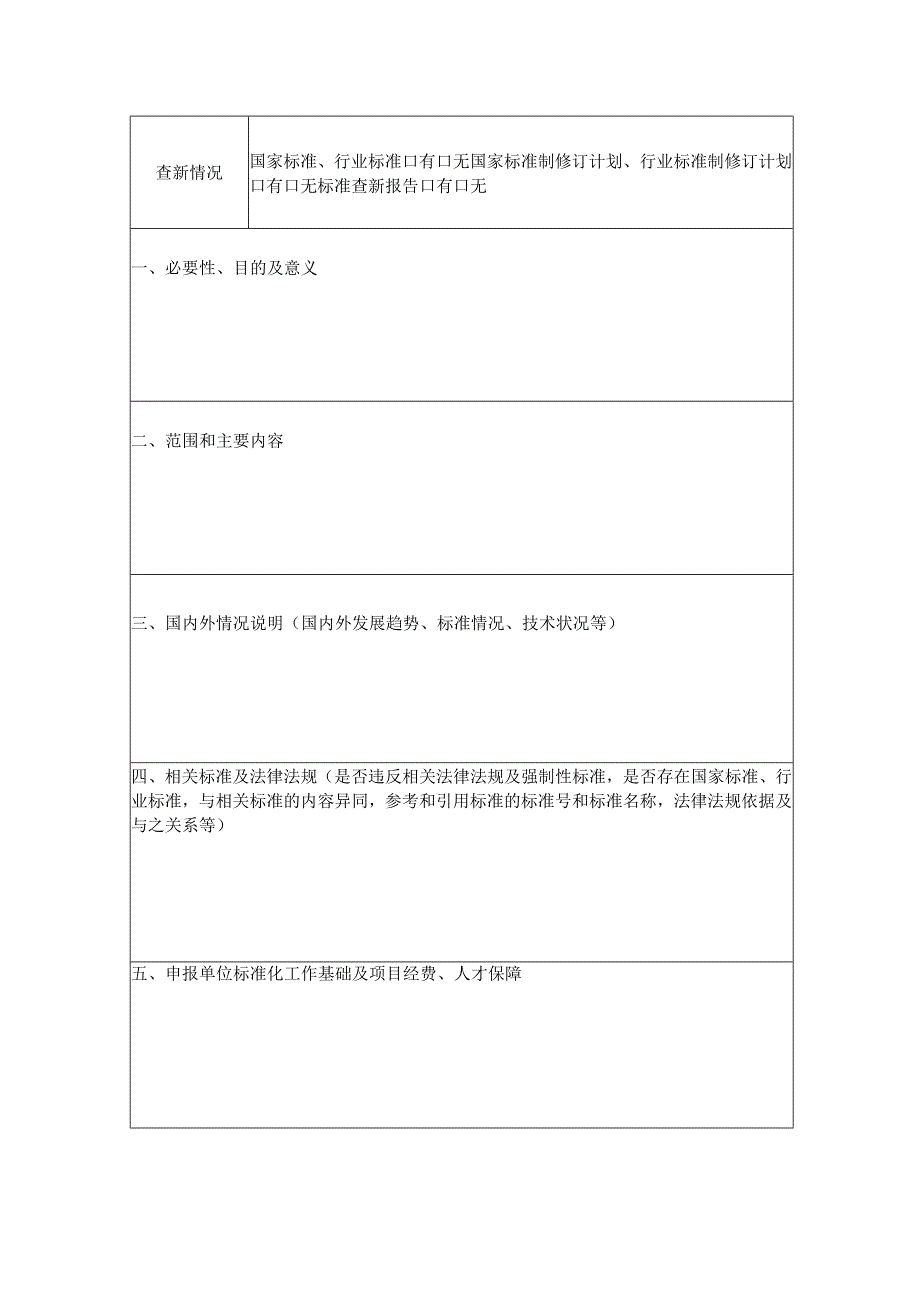 广东省地方标准制修订计划项目任务书.docx_第2页