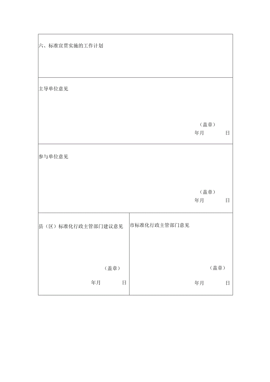 广东省地方标准制修订计划项目任务书.docx_第3页