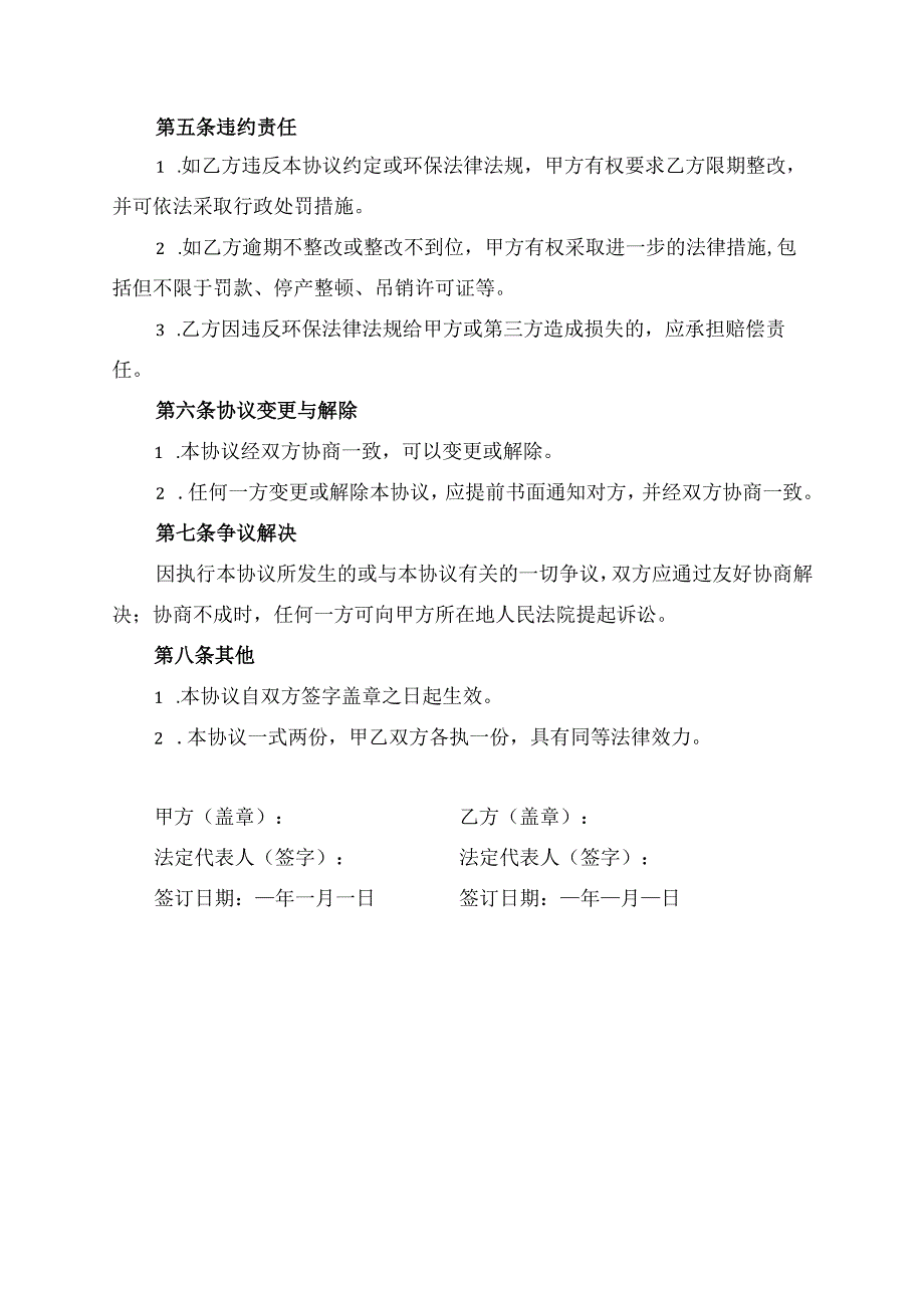 环保管理协议范文模板.docx_第2页