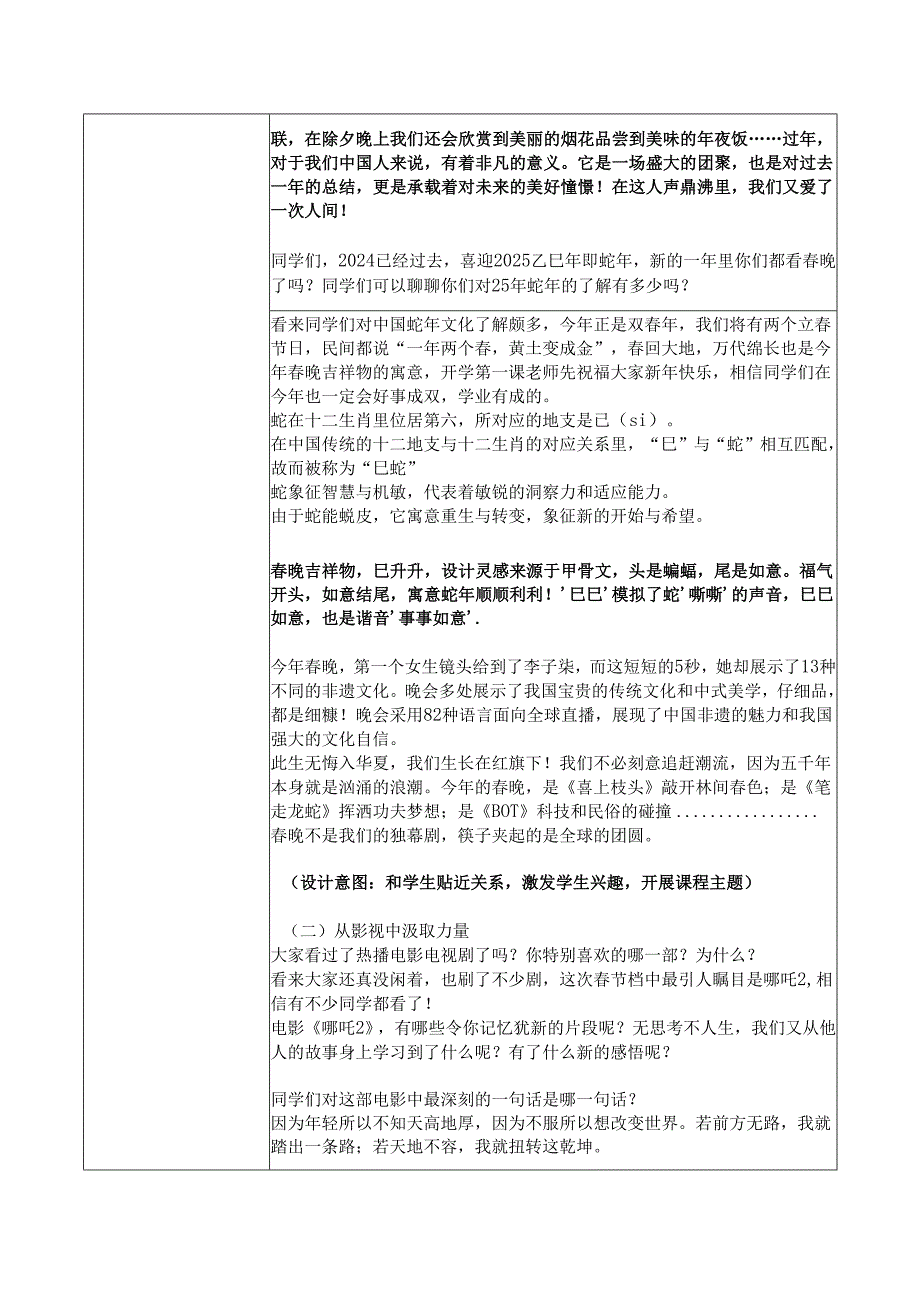 哪吒精神开学收心课 教案.docx_第2页