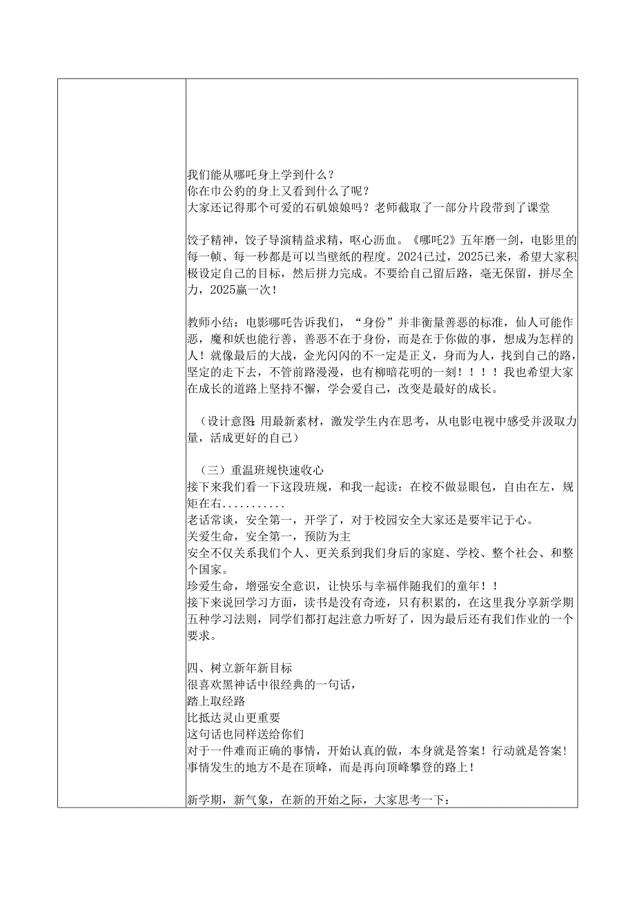 哪吒精神开学收心课 教案.docx_第3页