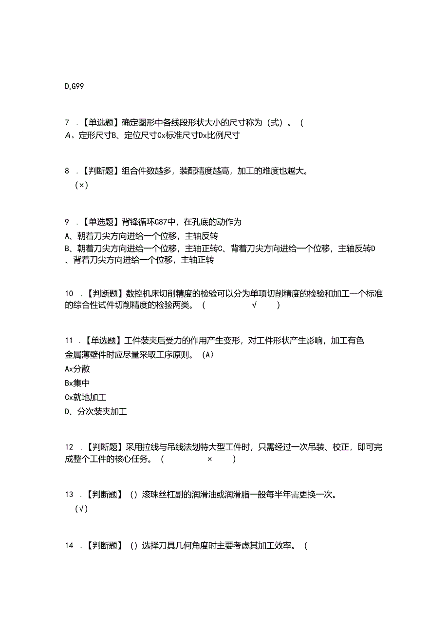 2022年车工(技师)考试题答案参考76.docx_第2页