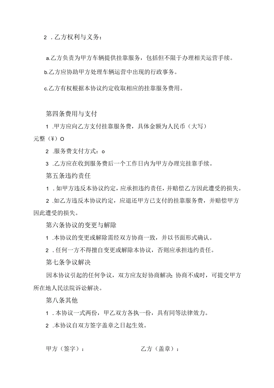 挂靠车辆协议范文模板.docx_第2页