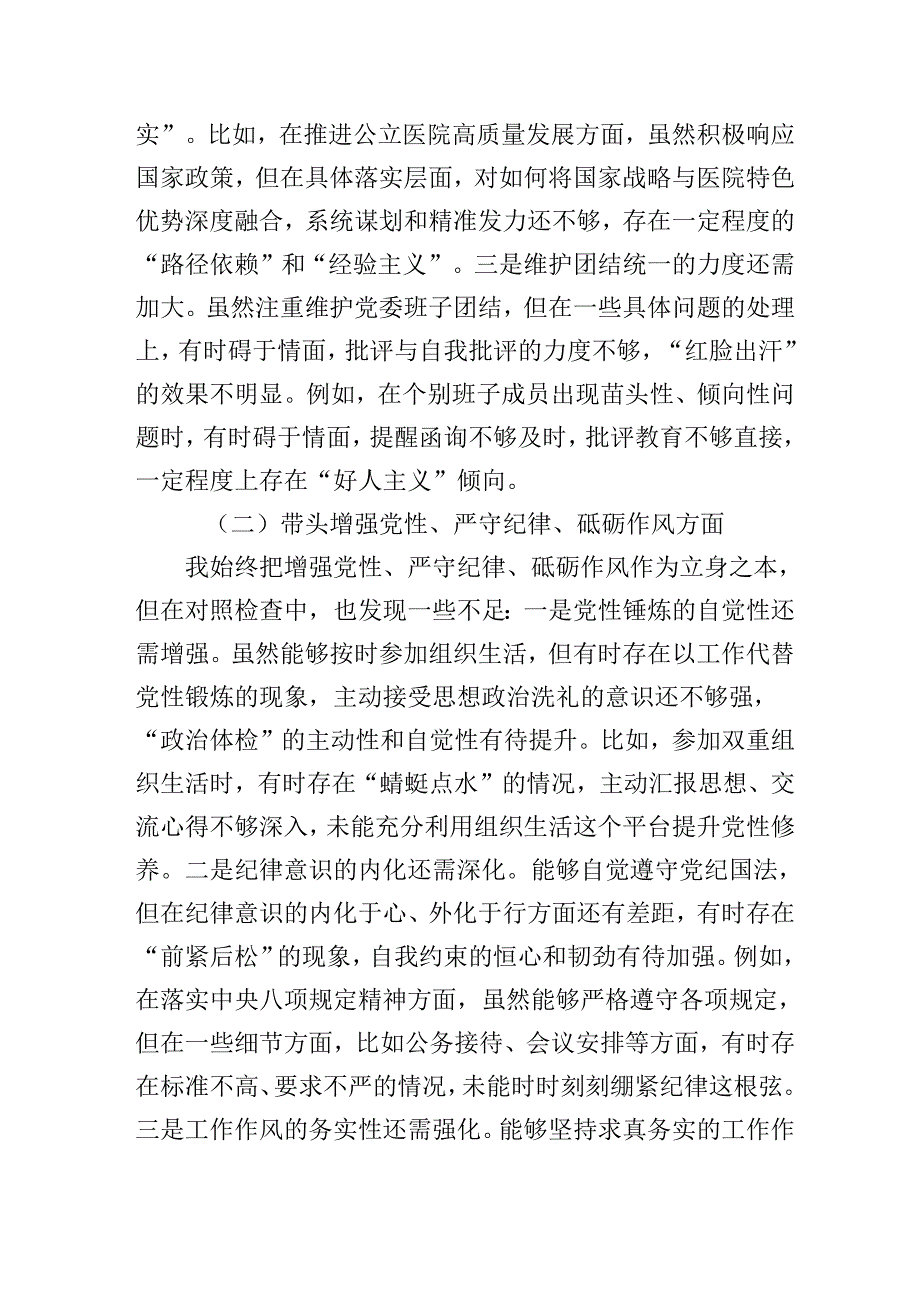 党委书记最新2024年度民主生活会个人对照检查（四个带头）.docx_第2页