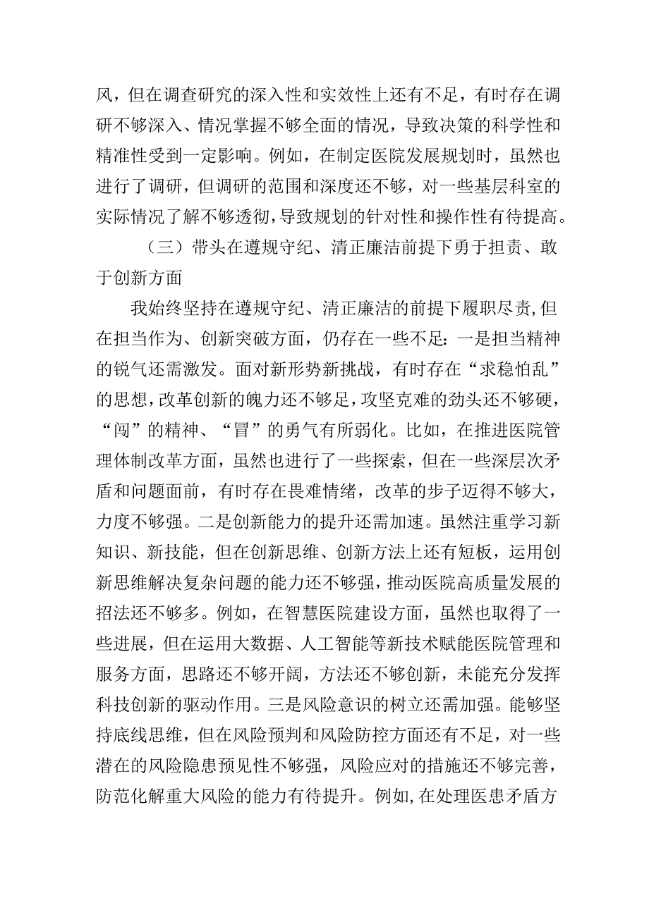 党委书记最新2024年度民主生活会个人对照检查（四个带头）.docx_第3页