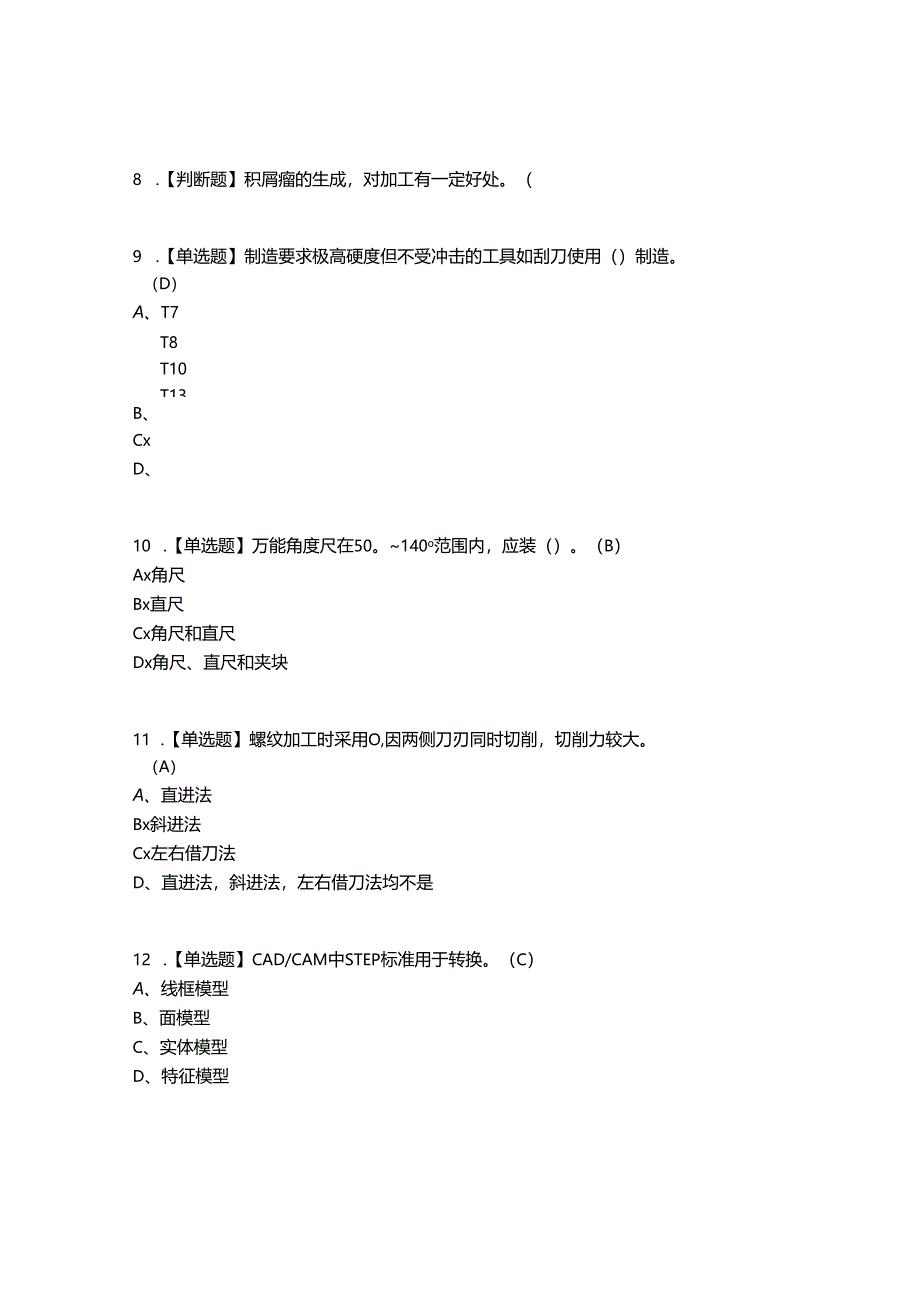 2022年车工（技师）考试题答案参考61.docx_第3页