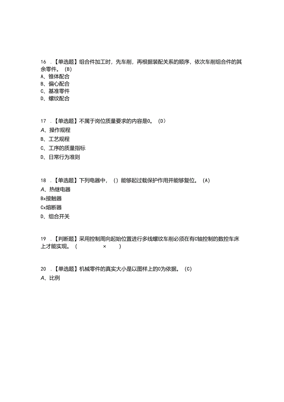 2022年车工(技师)考试题答案参考29.docx_第3页