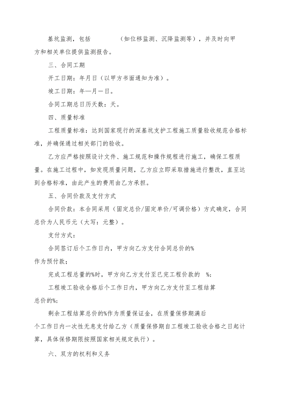 深基坑支护工程协议书模板.docx_第2页