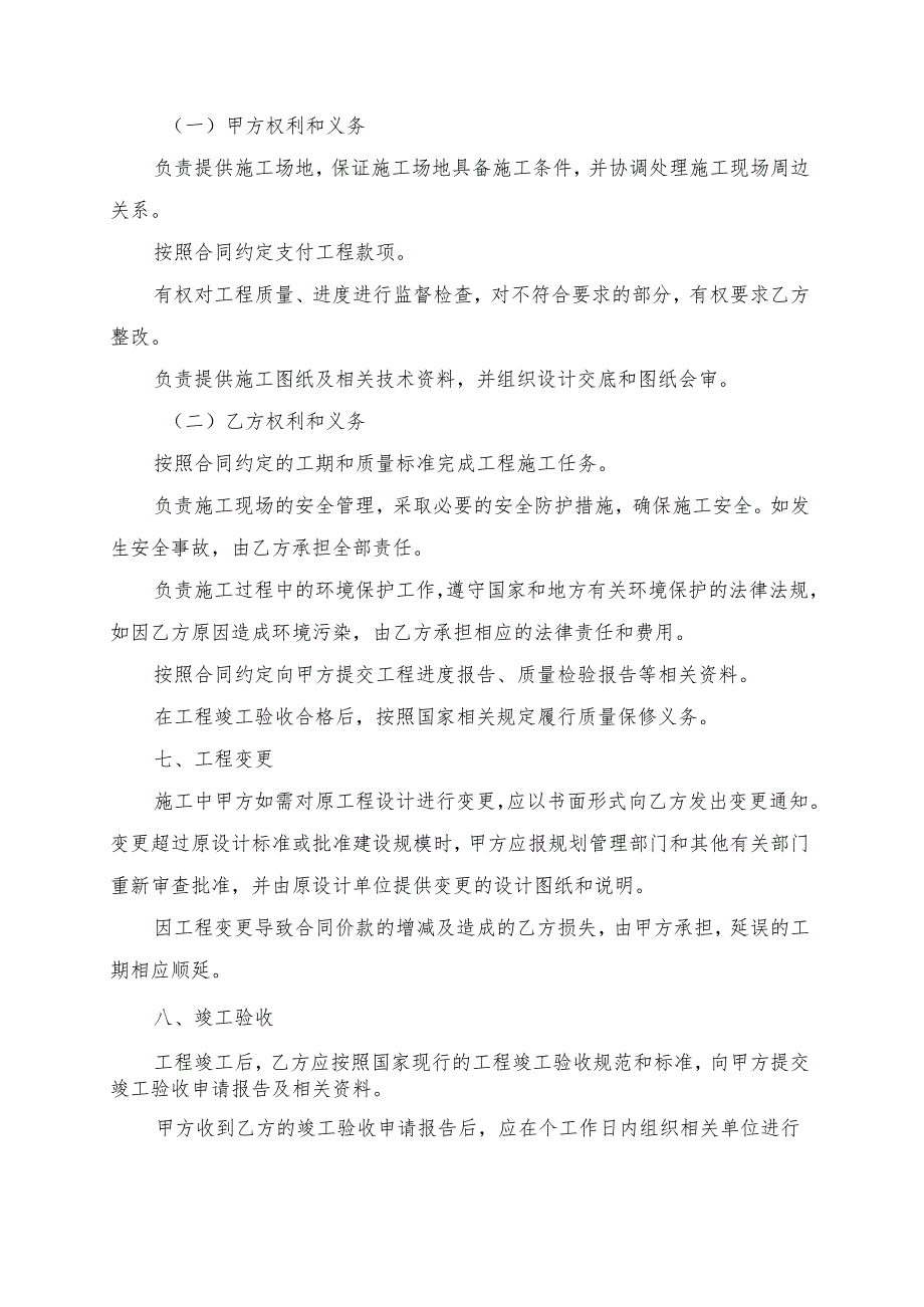 深基坑支护工程协议书模板.docx_第3页