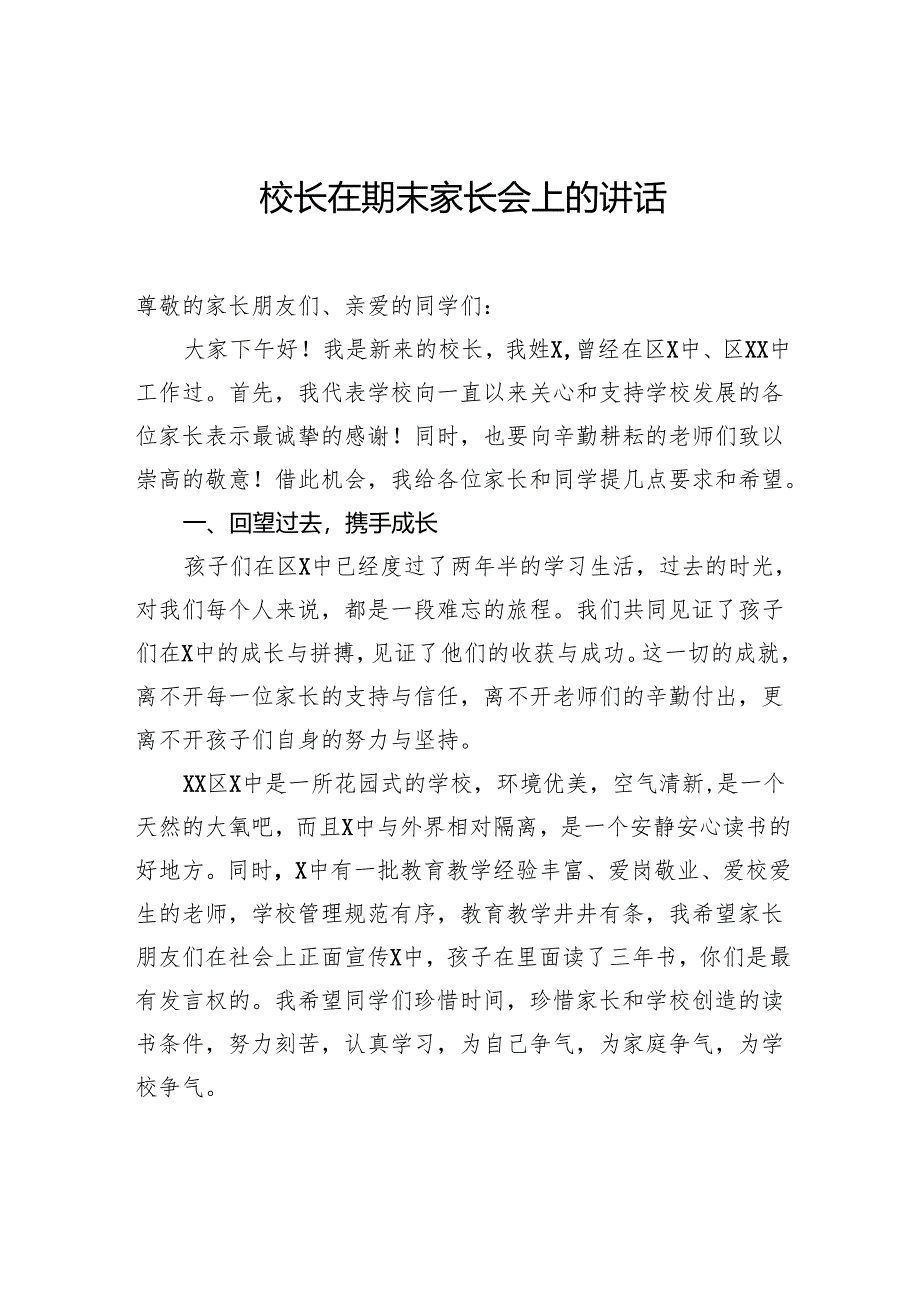 校长在期末家长会暨期末总结颁奖大会上的讲话汇编（3篇）.docx_第2页