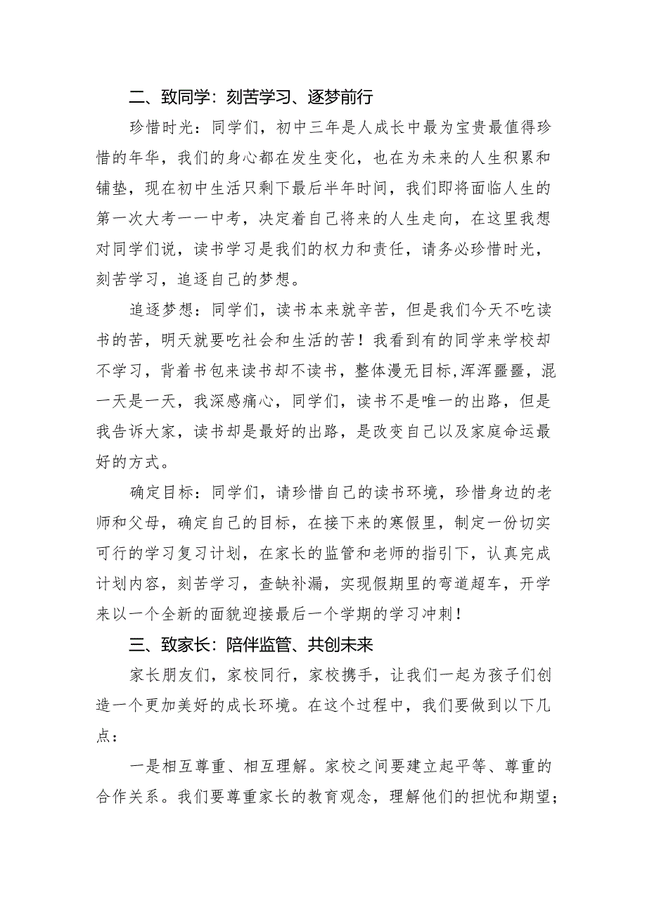校长在期末家长会暨期末总结颁奖大会上的讲话汇编（3篇）.docx_第3页