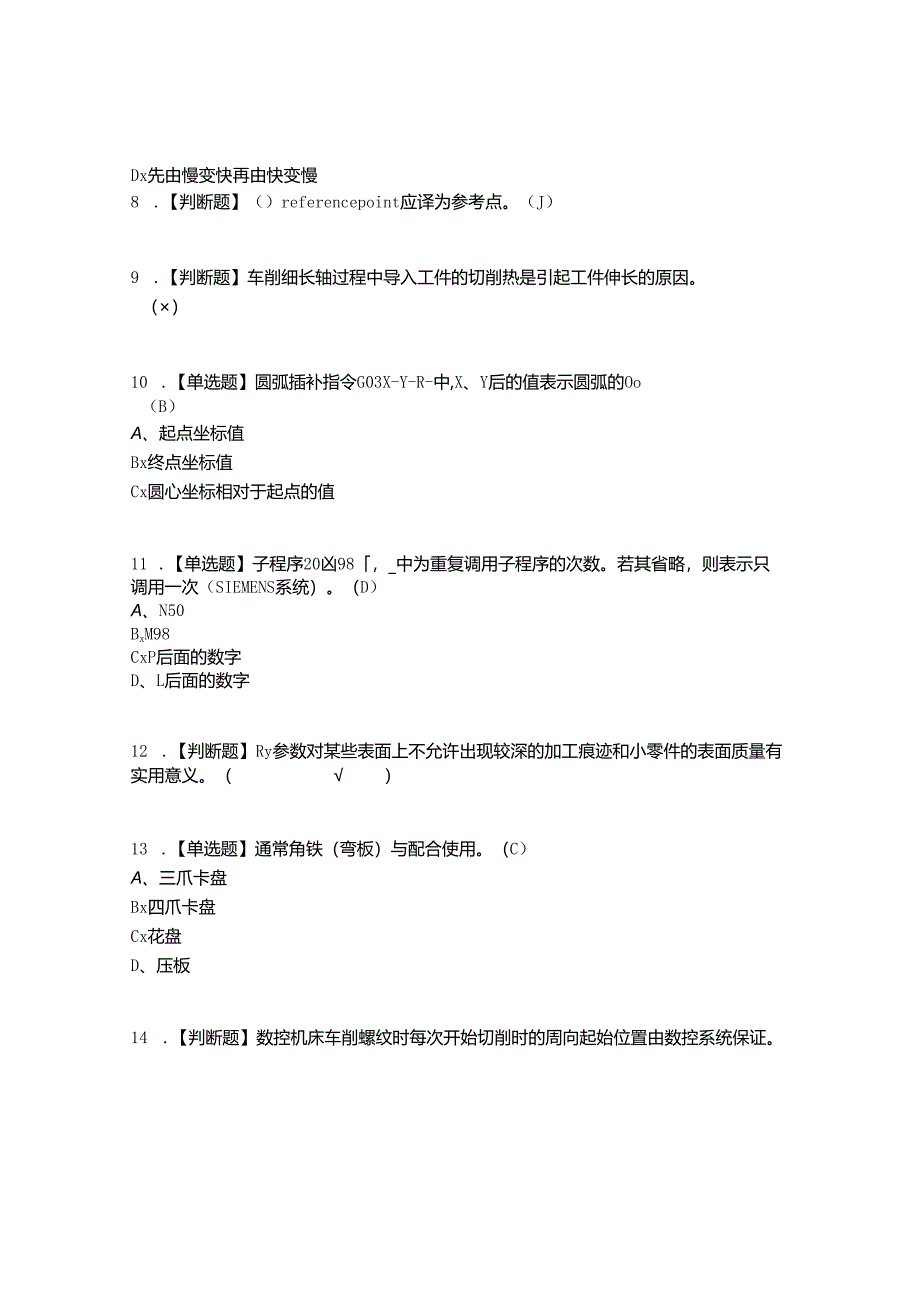 2022年车工(技师)考试题答案参考45.docx_第2页