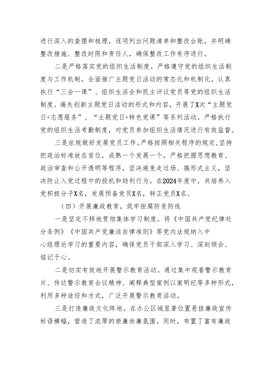 统计局2024年落实全面从严治党主体责任工作情况总结.docx_第3页